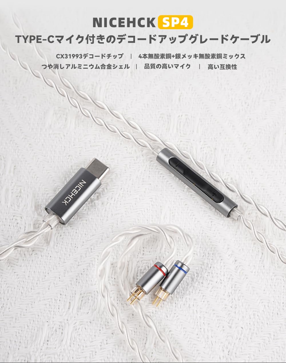 Amazon | NICEHCK SP4 イヤホンリケーブル 0.78mm 2Pin CX31993のDAC